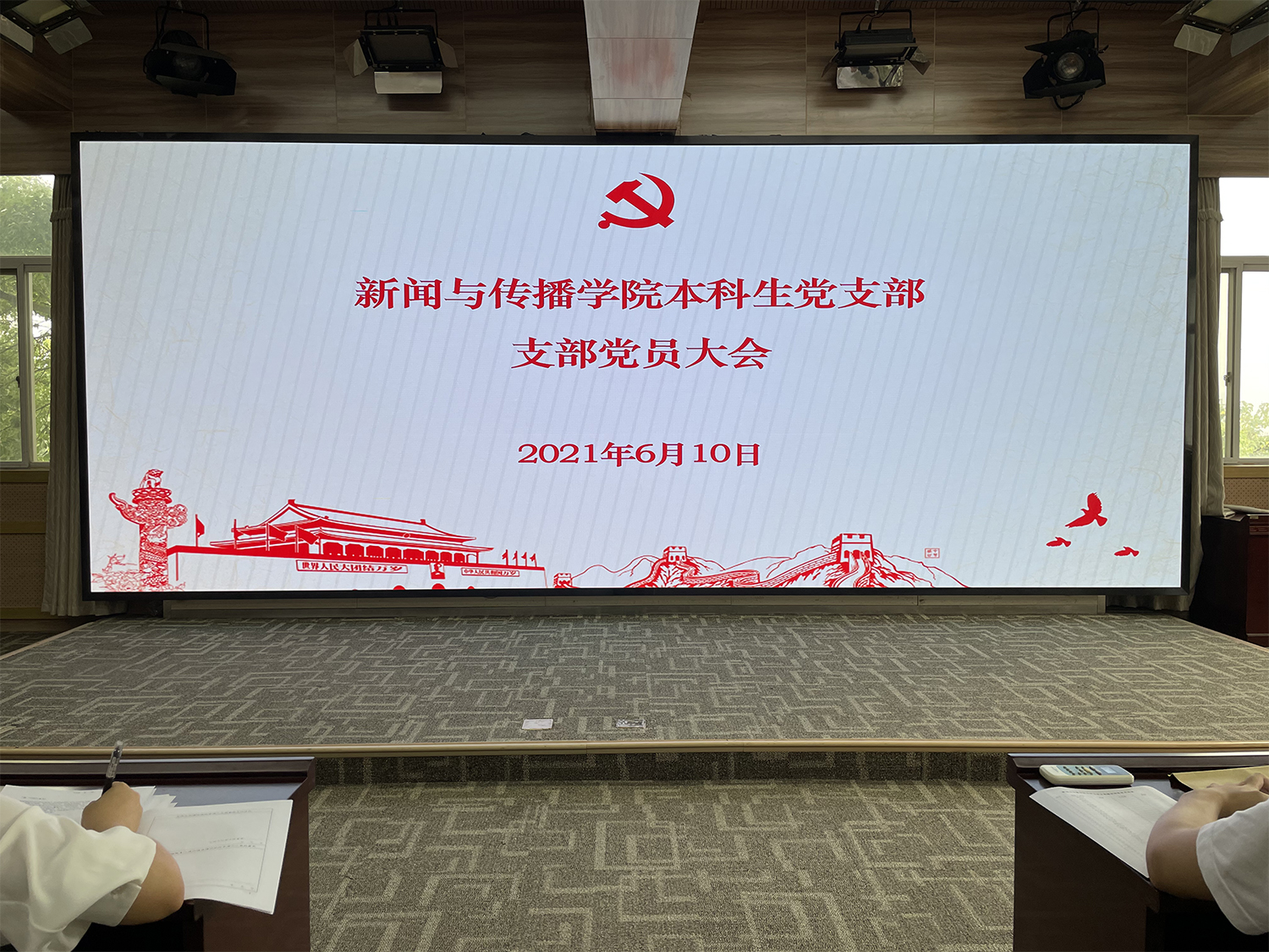 新闻与传播学院本科生党支部发展王谦、杨梦涵等36名党员